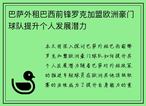 巴萨外租巴西前锋罗克加盟欧洲豪门球队提升个人发展潜力 巴萨外租巴西前锋罗克加盟欧洲豪门球队提升个人发展潜力