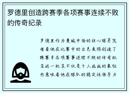 罗德里创造跨赛季各项赛事连续不败的传奇纪录 罗德里创造跨赛季各项赛事连续不败的传奇纪录