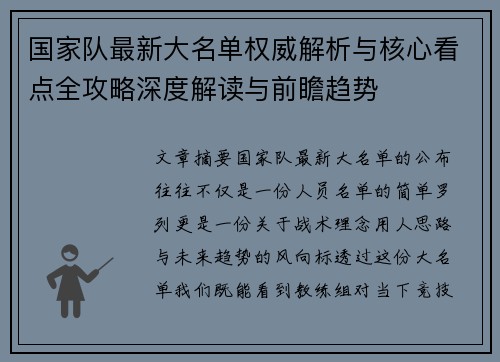 国家队最新大名单权威解析与核心看点全攻略深度解读与前瞻趋势 国家队最新大名单权威解析与核心看点全攻略深度解读与前瞻趋势