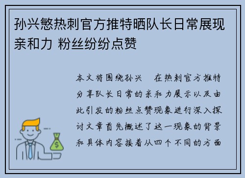 孙兴慜热刺官方推特晒队长日常展现亲和力 粉丝纷纷点赞 孙兴慜热刺官方推特晒队长日常展现亲和力 粉丝纷纷点赞