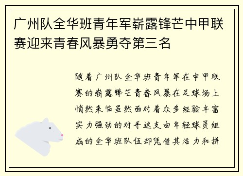 广州队全华班青年军崭露锋芒中甲联赛迎来青春风暴勇夺第三名 广州队全华班青年军崭露锋芒中甲联赛迎来青春风暴勇夺第三名
